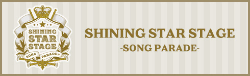 SHINING STAR STAGE -SONG PARADE☆-