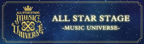 ALL STAR STAGE -MUSIC UNIVERSE-